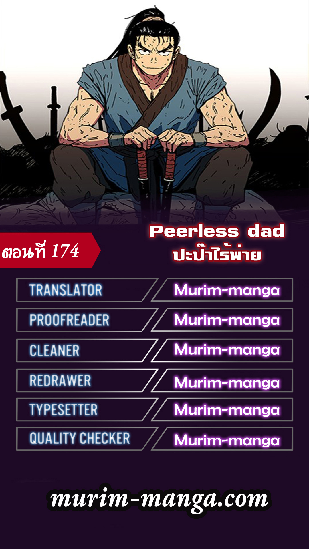 Peerless Dad 174 01